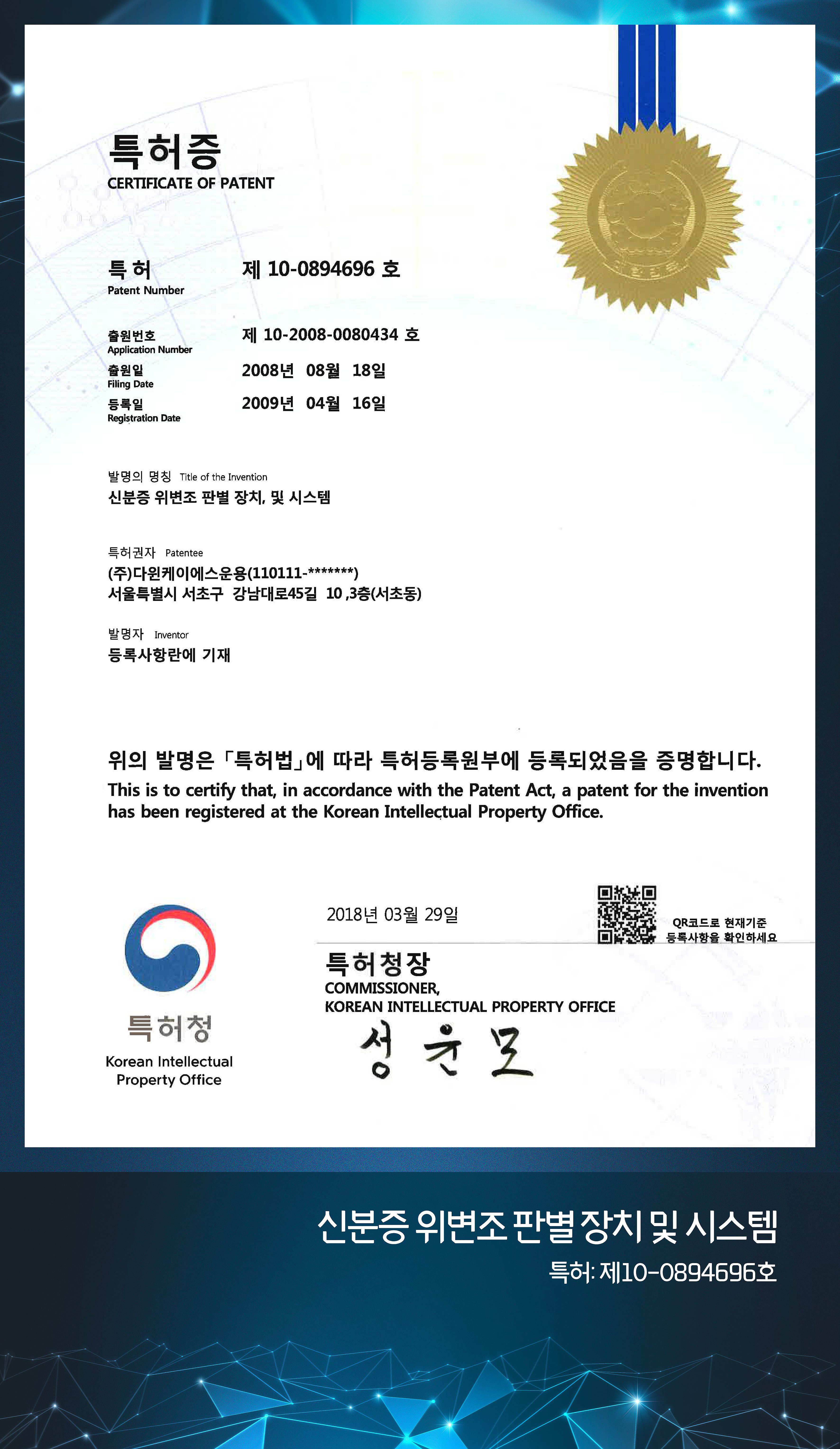신분증 위변조 판별 장치 및 시스템