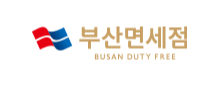 부산면세점