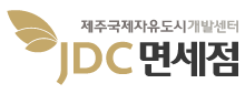 JDC면세점